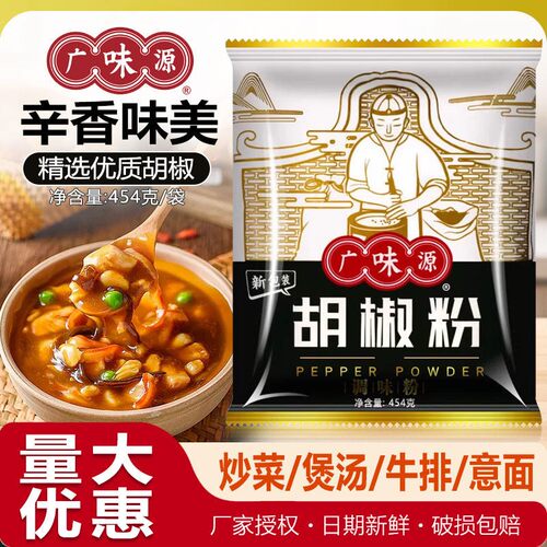 胡椒粉佐料454g撒料广味源