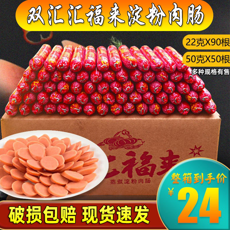 双汇火腿肠商用汇福来淀粉肠22g50克烧烤香肠整箱批泡面火腿小根_虎窝淘