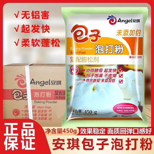 泡打粉发酵粉无铝双效安琪