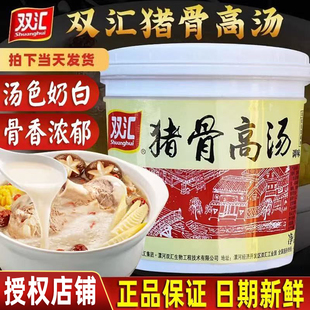 双汇骨汤025猪骨高汤1kg桶装 浓缩牛骨白汤浓汤火锅麻辣烫汤底商用