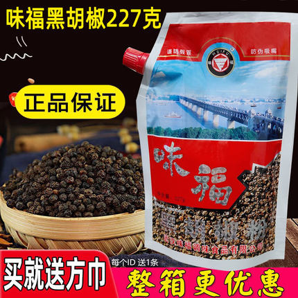 湖北武汉特产味福黑胡椒粉227g香辛料牛排调味料辛辣味浓去腥提味