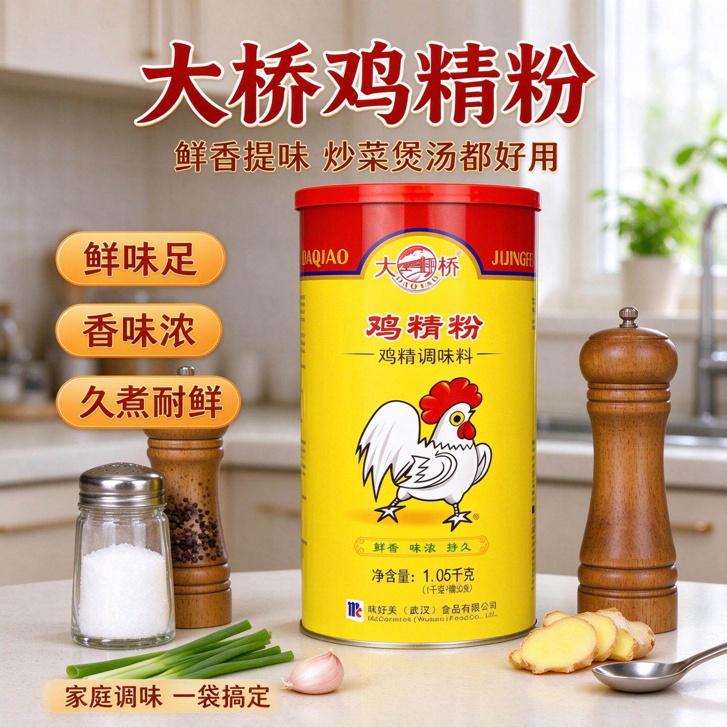 大桥鸡精粉1.05kg商用桶装大罐瓶浓缩鸡精鸡粉调味料提鲜增鲜鸡粉