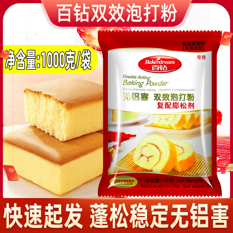百钻双效泡打粉无铝害