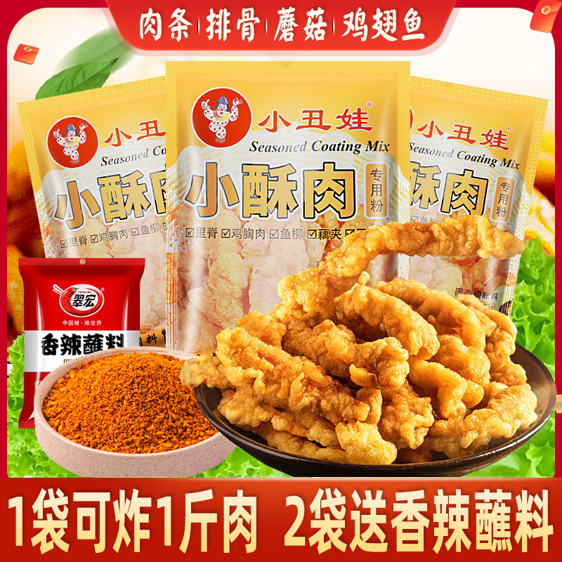 小酥肉专用粉红薯淀粉小丑娃