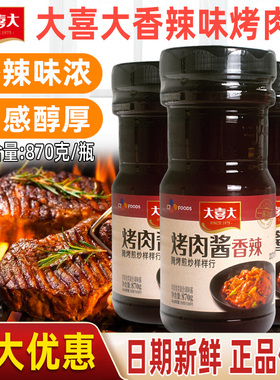 大喜大香辣烤肉酱870g韩国烤五花肉蘸酱韩式辣炒年糕酱腌肉酱