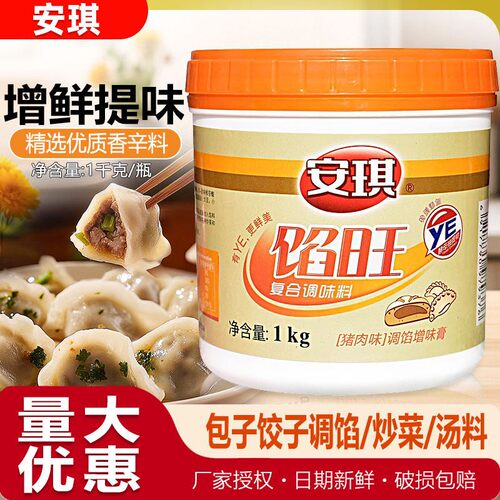 安琪馅旺调馅调味料1kg猪肉风味