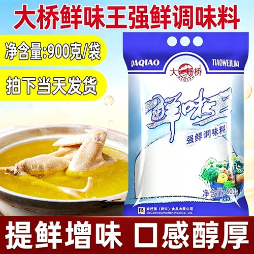 鲜味王调味料900g商用大桥味精家