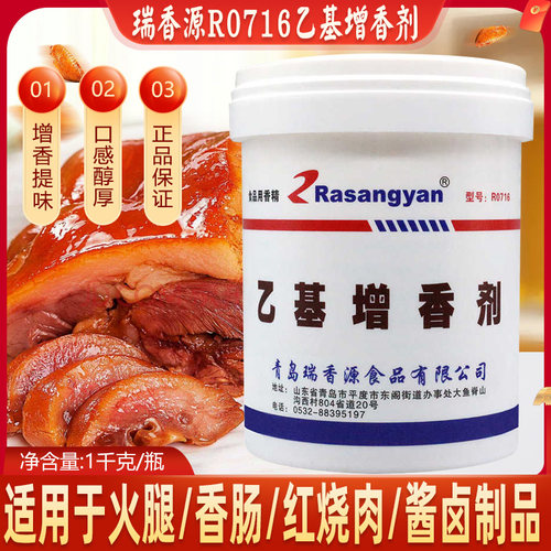 瑞香源乙基增香剂500克R0716乙基麦芽酚耐高温去腥增香去异味商用