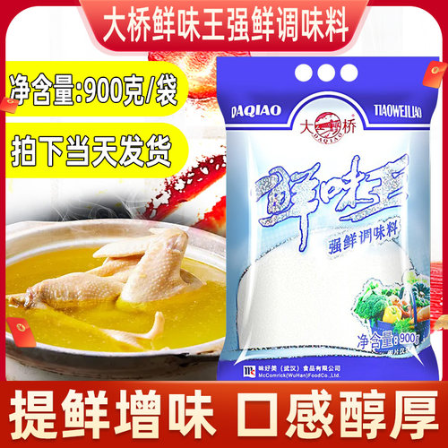 鲜味王调味料900g商用大桥味精家