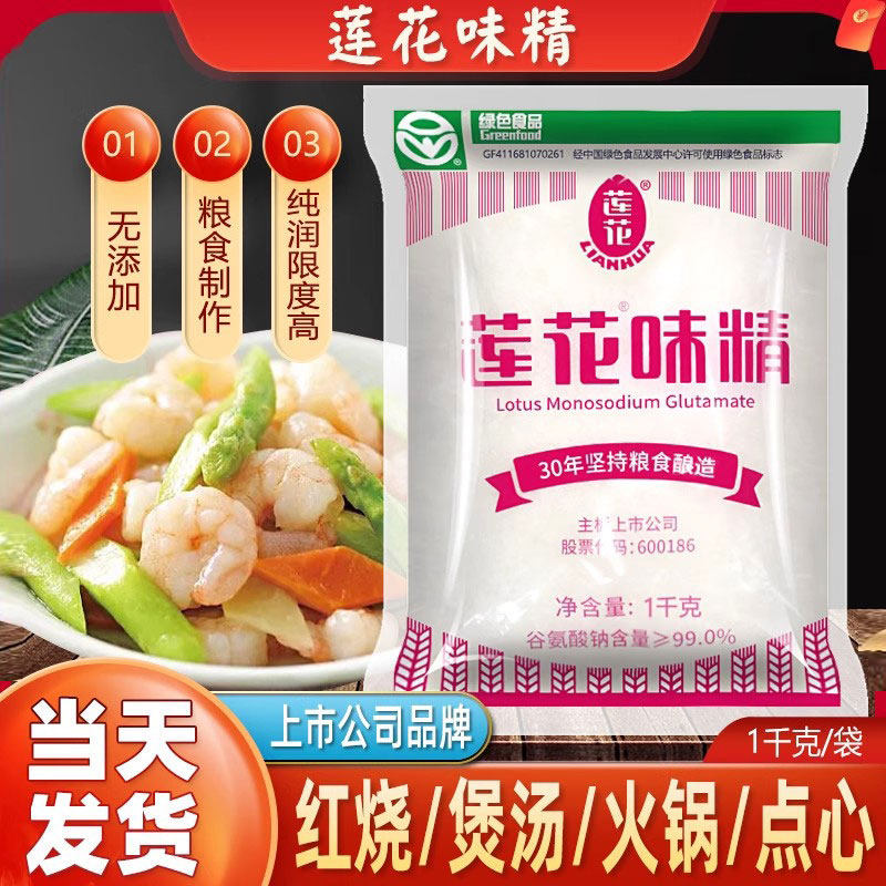 莲花味精1kg商用大包炒菜提鲜增鲜小吃煲汤餐饮厨房无盐鸡精调料,粮油调味/速食/干货/烘焙,鸡精/味精/鸡粉,淘宝优惠券,粉丝福利购,淘宝优惠卷