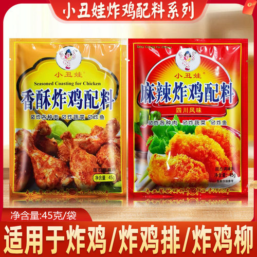 小丑娃麻辣炸鸡配料45g炸鸡粉炸鸡翅炸鸡腿腌制裹粉煎炸粉