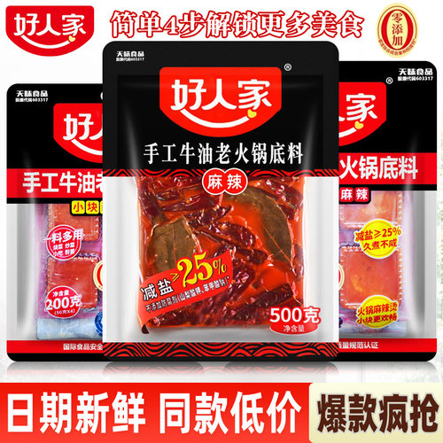 好人家麻辣火锅底料手工牛油四川