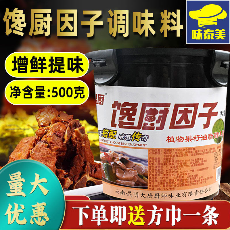 馋厨因子粉末肉味调料粉香精增香粉鲜香王增香剂卤煮烧烤早点调料