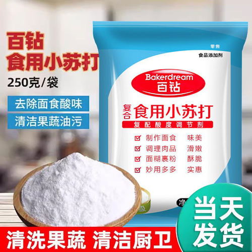 百钻小苏打粉食用烘焙原料