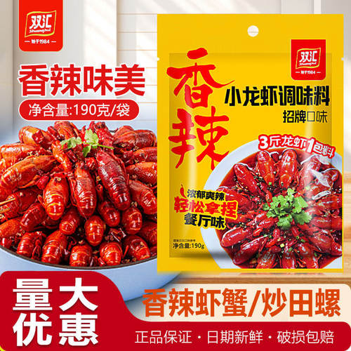 双汇香辣小龙虾调味料190g龙虾料炒虾尾海鲜花甲田螺调料酱包家用