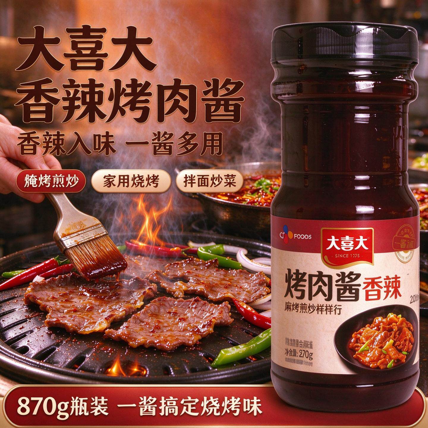 大喜大香辣烤肉酱870g韩国烤五花肉蘸酱韩式辣炒年糕酱腌肉酱