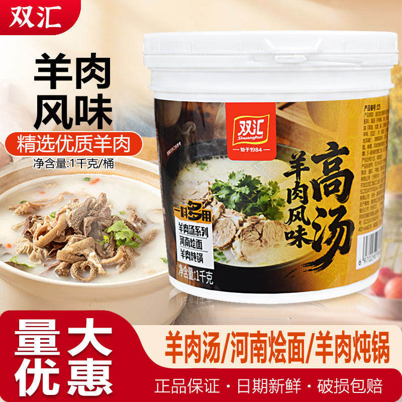 双汇羊肉风味高汤锅原味汤料1kg浓缩汤调料商用汤配方火锅底料,粮油调味/速食/干货/烘焙,汤类调料/冬阴功汤料/汤包,淘宝优惠券,粉丝福利购,淘宝优惠卷