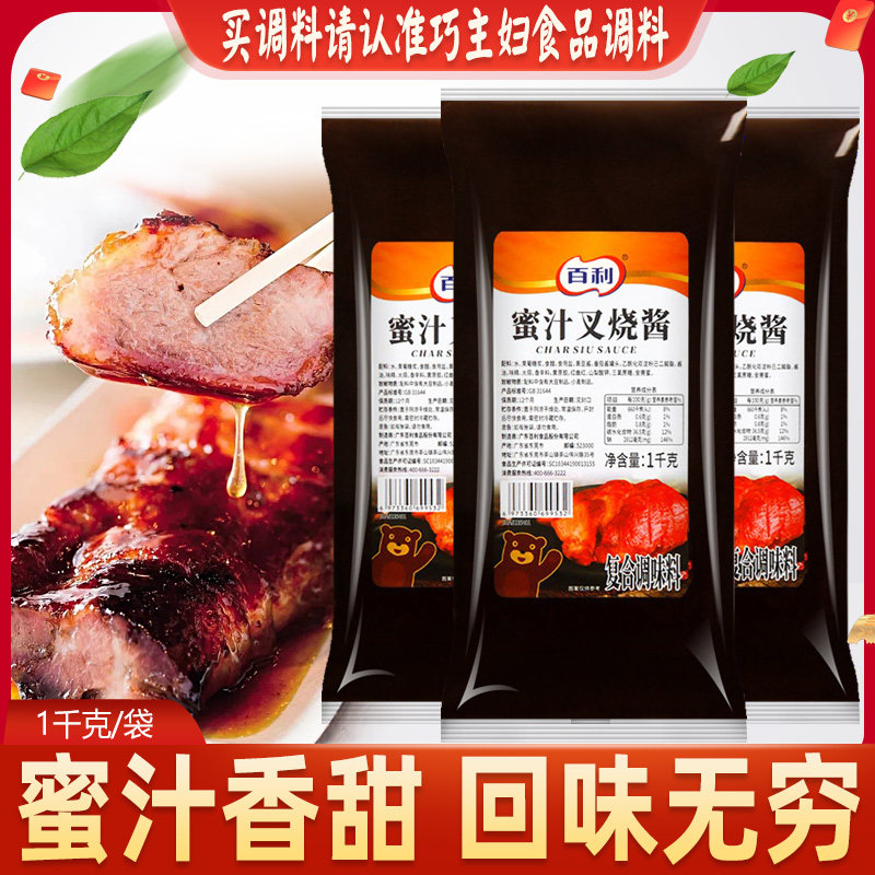 百利蜜汁叉烧酱1kg烤鸡翅烤肉拌饭手抓饼脆皮鸡家用商用蜜汁酱,粮油调味/速食/干货/烘焙,酱类调料,淘宝优惠券,粉丝福利购,淘宝优惠卷