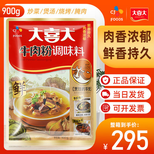 大喜大牛肉粉调味料900g商用汤粉汤面牛肉汤增鲜粉冷面麻辣烫调料