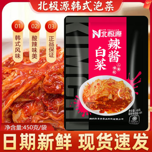 北极源韩式泡菜450g辣白菜韩国手工免切袋装腌制酱咸菜下饭菜酸甜