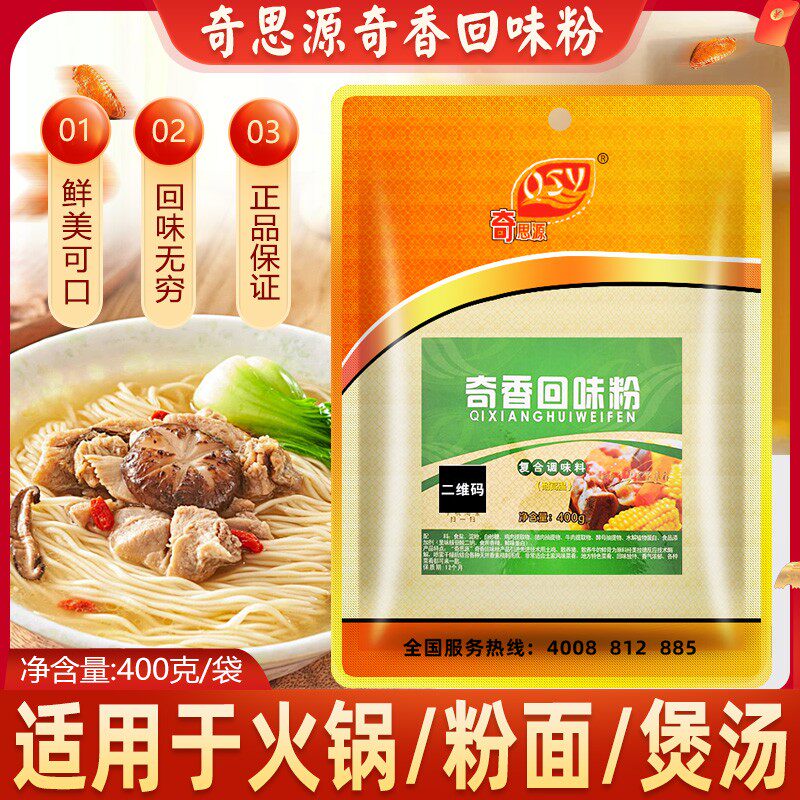 奇思源奇香回味粉 黑鸭回味王 热干面牛肉面 增香回味专用热销