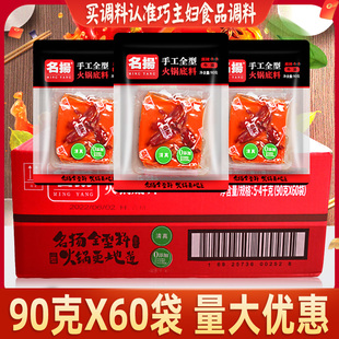 名扬牛油麻辣火锅底料90g四川小方块一人份火锅料整箱商用