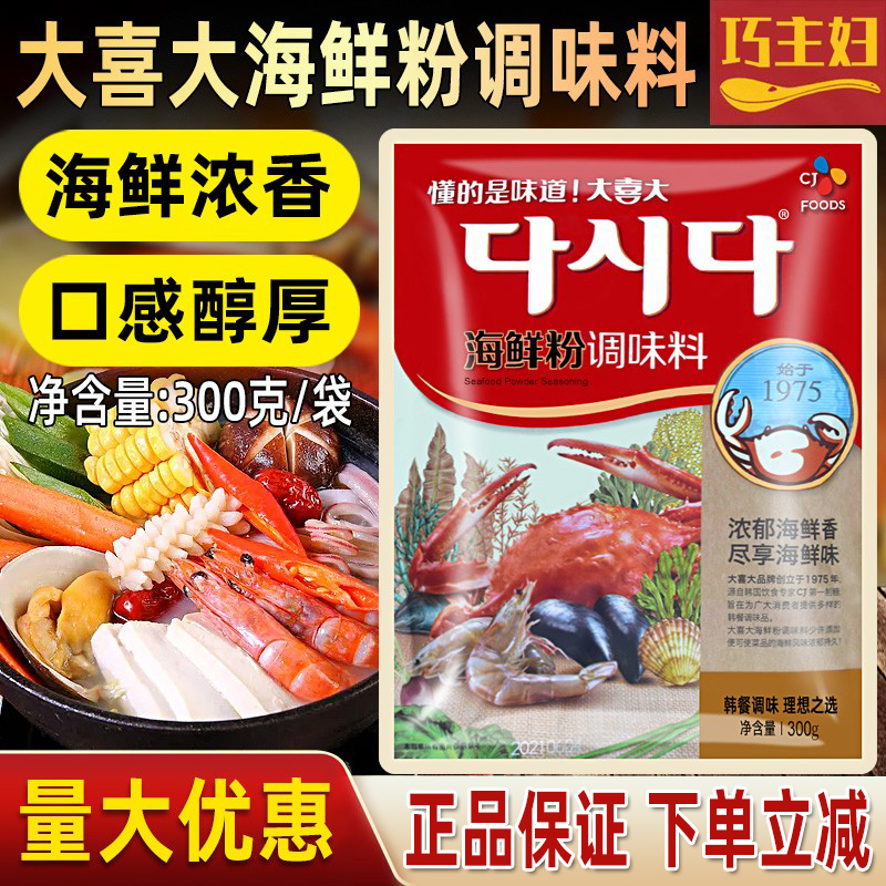 大喜大调味料300g商用海鲜粉