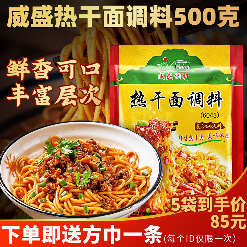 华康威盛热干面调料500g热干粉调味品调料麻辣烫炒粉炒面米粉煲汤,粮油调味/速食/干货/烘焙,复合食品调味剂,淘宝优惠券,粉丝福利购,淘宝优惠卷