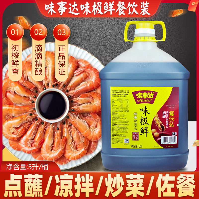 味事达味极鲜特级酱油5L酿造酱油生抽大桶商用炒菜提鲜凉拌菜调味