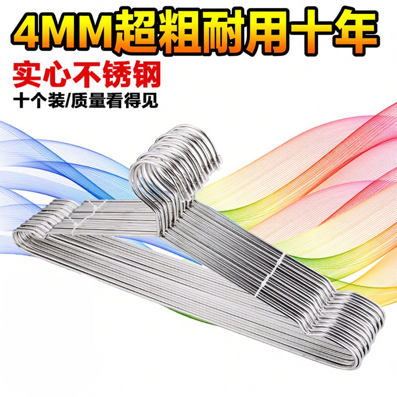 不锈钢衣架家用晾衣架宿舍加粗加厚挂衣架防滑衣撑子晾晒神器304