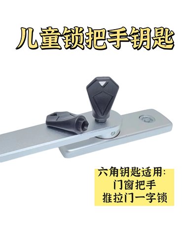 窗户纱窗儿童把手钥匙锁六角锁