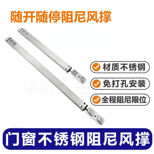 铝合金门窗平开门防风阻尼风撑杆