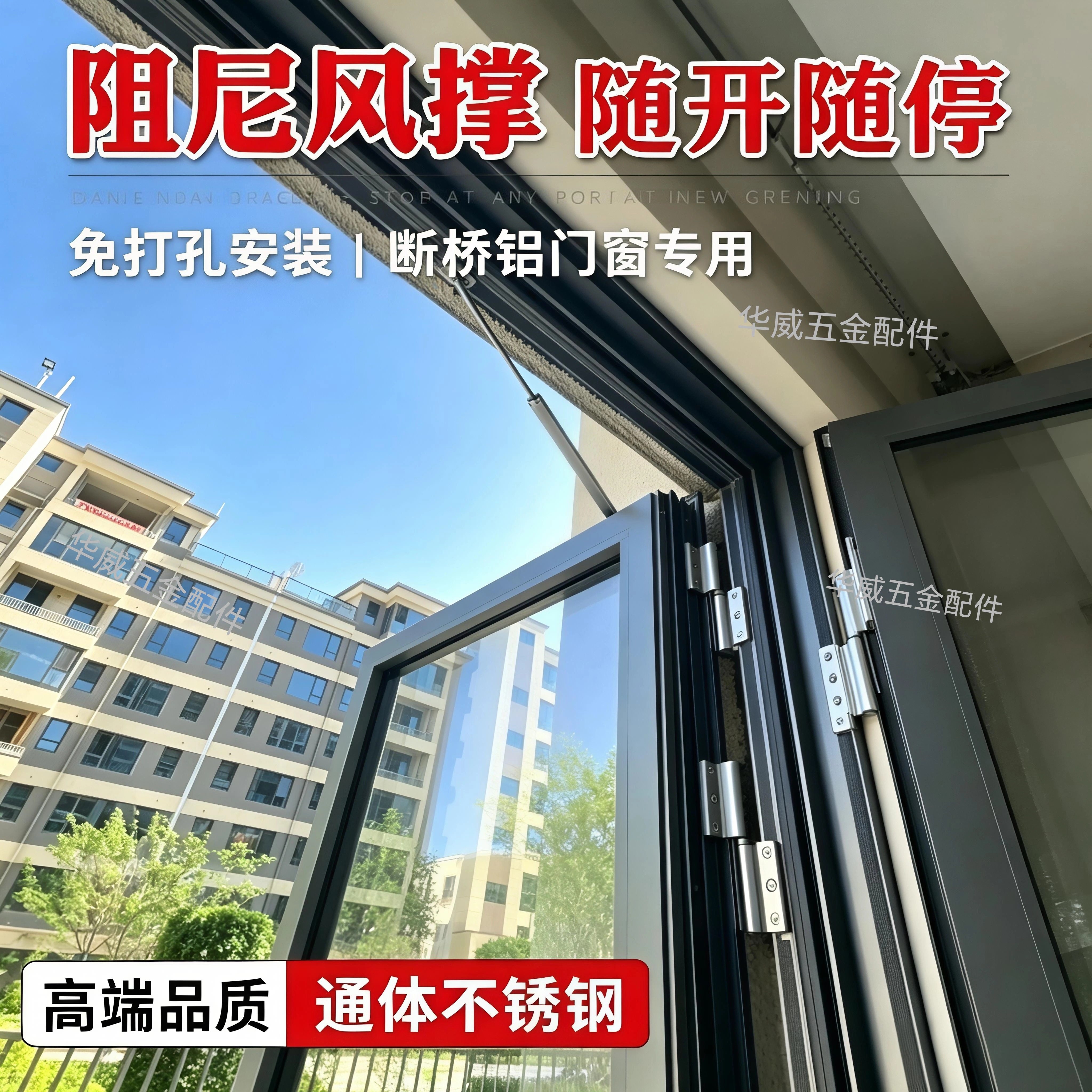 断桥门窗风撑平开门防风阻尼风撑