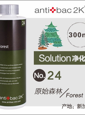 安体百克antibac2k空气净化液 除甲醛 除PM2.5/烟味 网咖店新宠