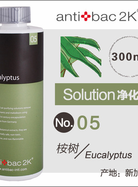 安体百克antibac2k净化液/新房去味/洗净机 清除宠物异味/烟味
