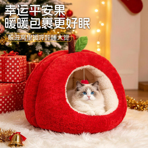 小苹果猫窝封闭式猫咪睡窝安全感狗窝睡觉宠物窝四季通用保暖加厚