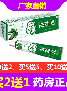 万夫王苗家祛癣灵买二送一正品包邮三盒一疗程