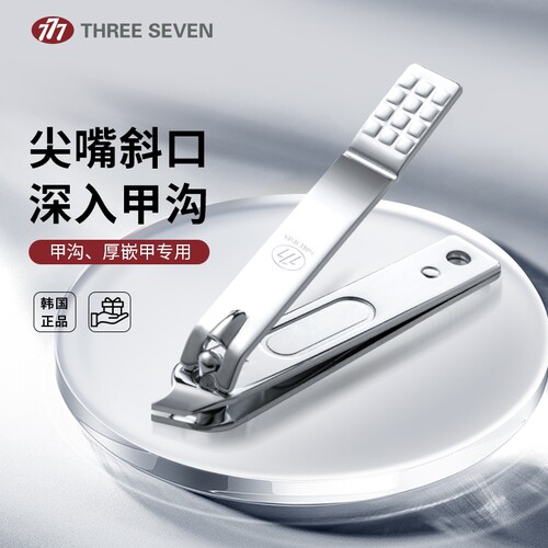 777指甲刀三七指甲剪大号斜口指甲钳进口指甲钳子121ZL