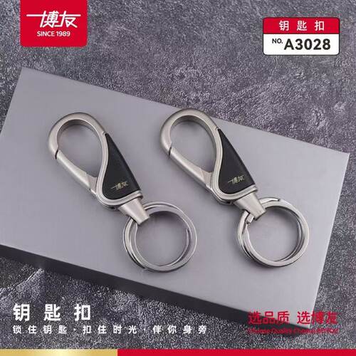 博友钥匙扣男士时尚腰挂钥匙扣创意汽车钥匙扣A3028