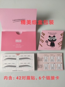 美俏画眉神器眉贴套盒减龄眉落尾