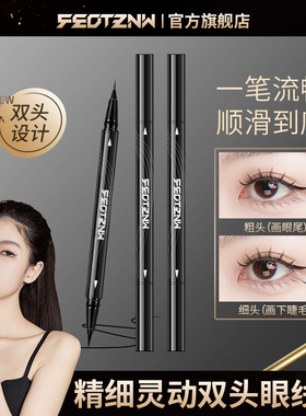 feotznw/法汀妮灵动双头眼线液笔睫毛膏持久不晕染二合一细头