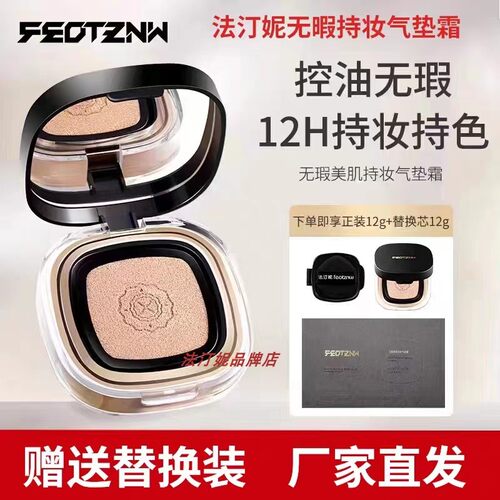 气垫广东防水防汗feotznw/法汀妮