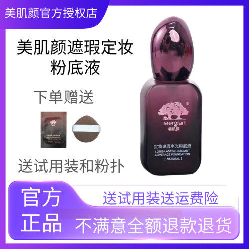 【官方正品】美肌颜粉底液定妆遮瑕持久不脱妆防水防汗不卡粉提亮