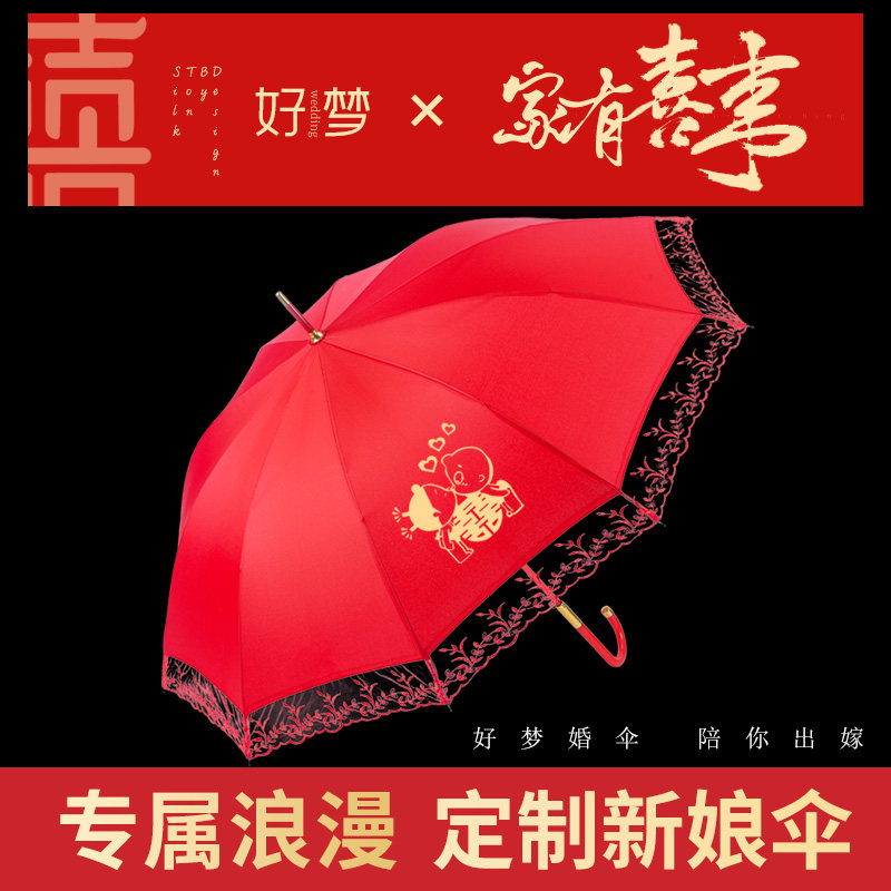 定做婚伞新娘伞雨伞定制logo广告伞订制全自动印字图案礼品结婚伞