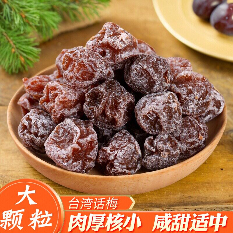 福建特产年货话梅干台式话梅咸甜梅干5斤装话梅零食果脯包邮