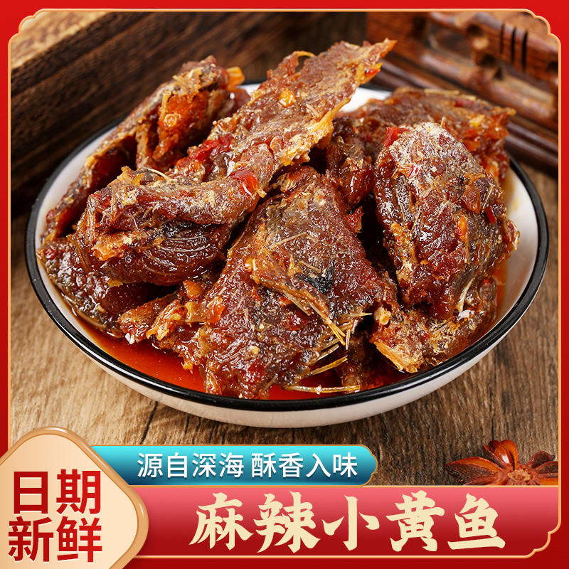福建特产原产地石狮海百皇麻辣小黄鱼干200g袋装即食鱼干零食包邮