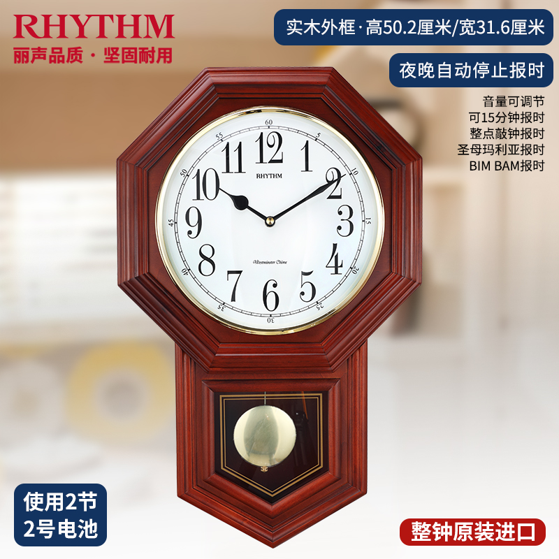 RHYTHM丽声八卦挂钟客厅欧式复古实木整点报时钟表家用创意挂墙 居家日用 挂钟 原图主图