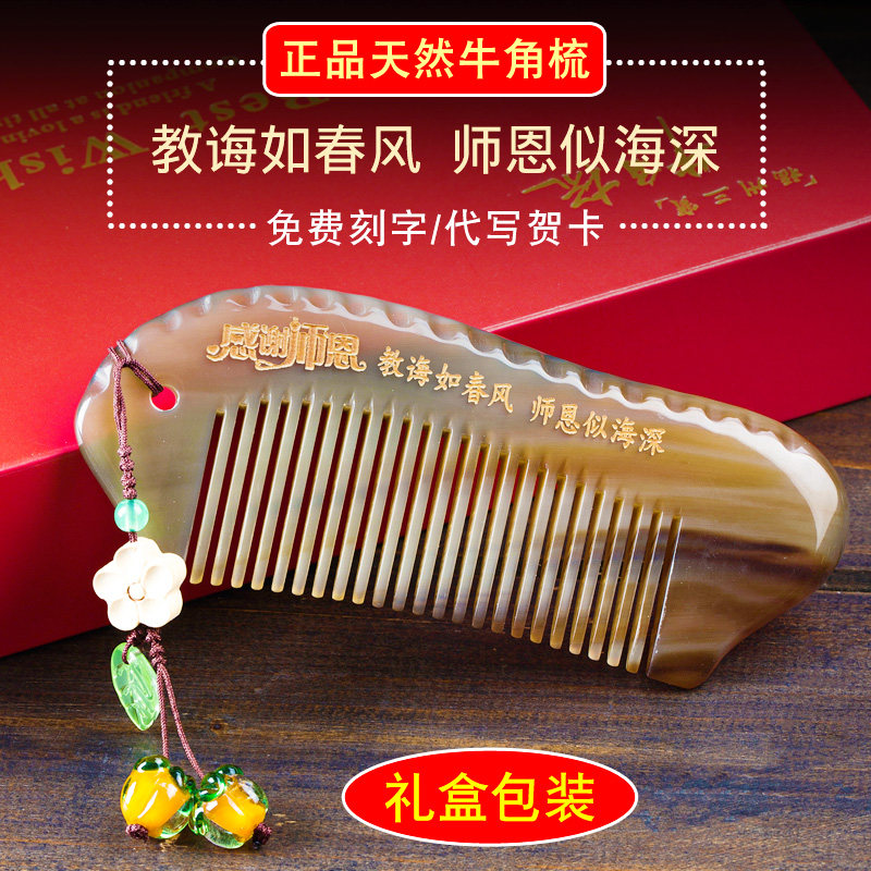 毕业礼物送老师教师节送给女老师生日特别实用的定制梳子礼盒套装