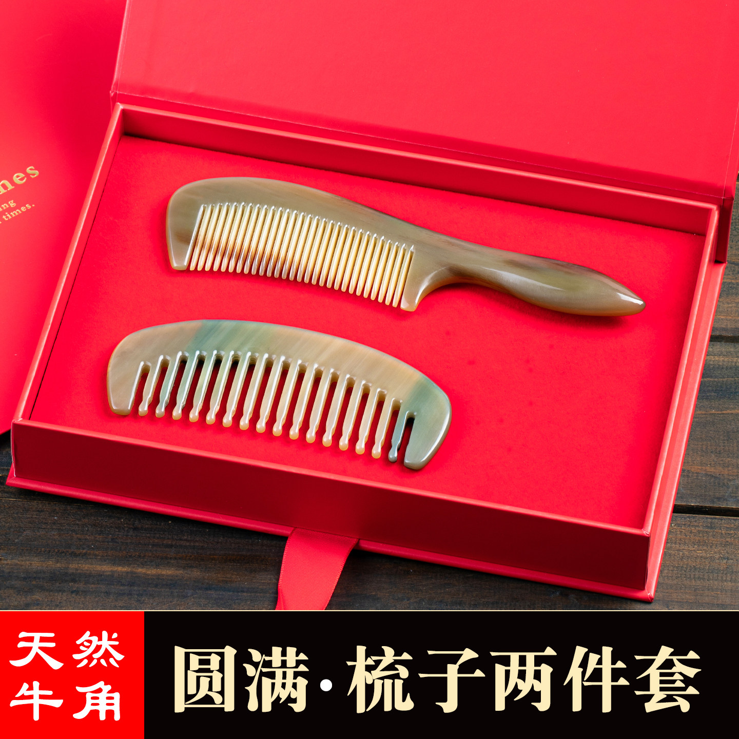 圆满丨国庆节中秋节礼物送女朋友女生闺蜜2025新款牛角梳两件套装