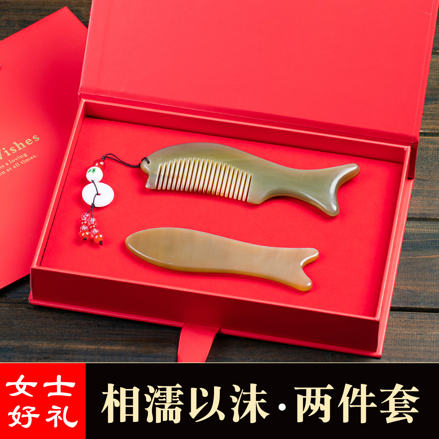 正品天然牛角梳礼品套装 免费刻字 代写贺卡